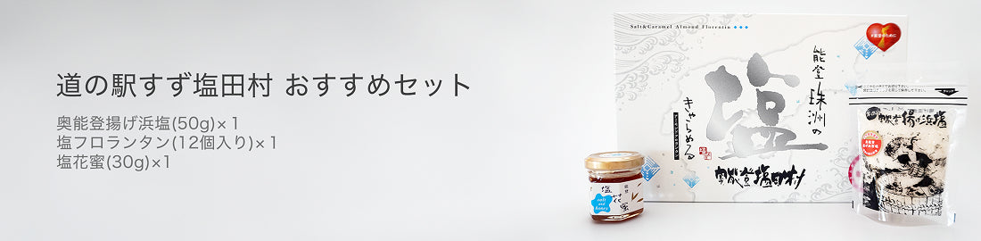 奥能登ごまみそ&奥能登味噌セット