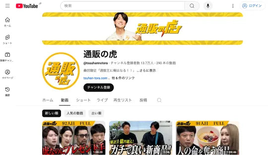 通販の虎 キャプチャ画像