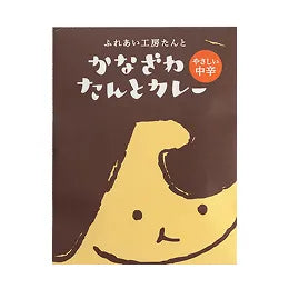 金澤たんとカレーパッケージ