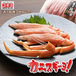 カニスギーヨ！極